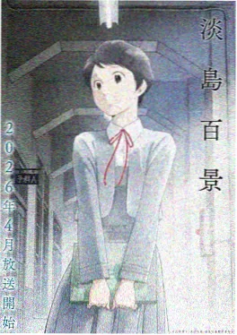 星屑邮差 动漫海报